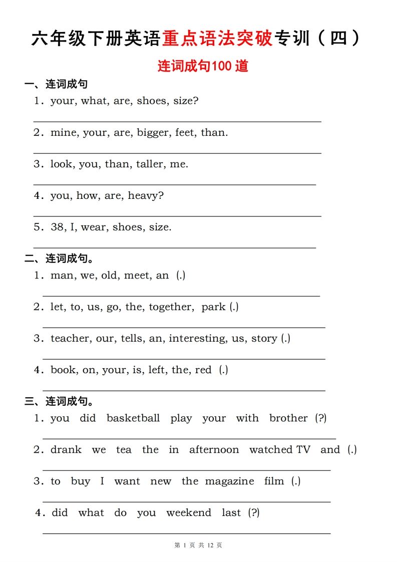 六年级下册人教PEP英语重点语法突破专项训练（四）连词成句-谷进海小站