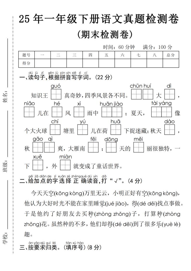 25年一年级下册语文期末真题测试卷-谷进海小站