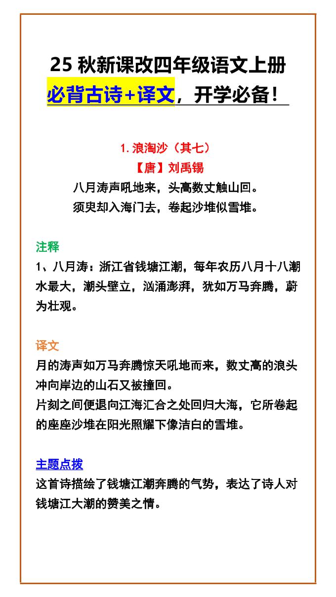 【2025秋新版】四年级语文上册必背古诗+译文，开学必备！-谷进海小站