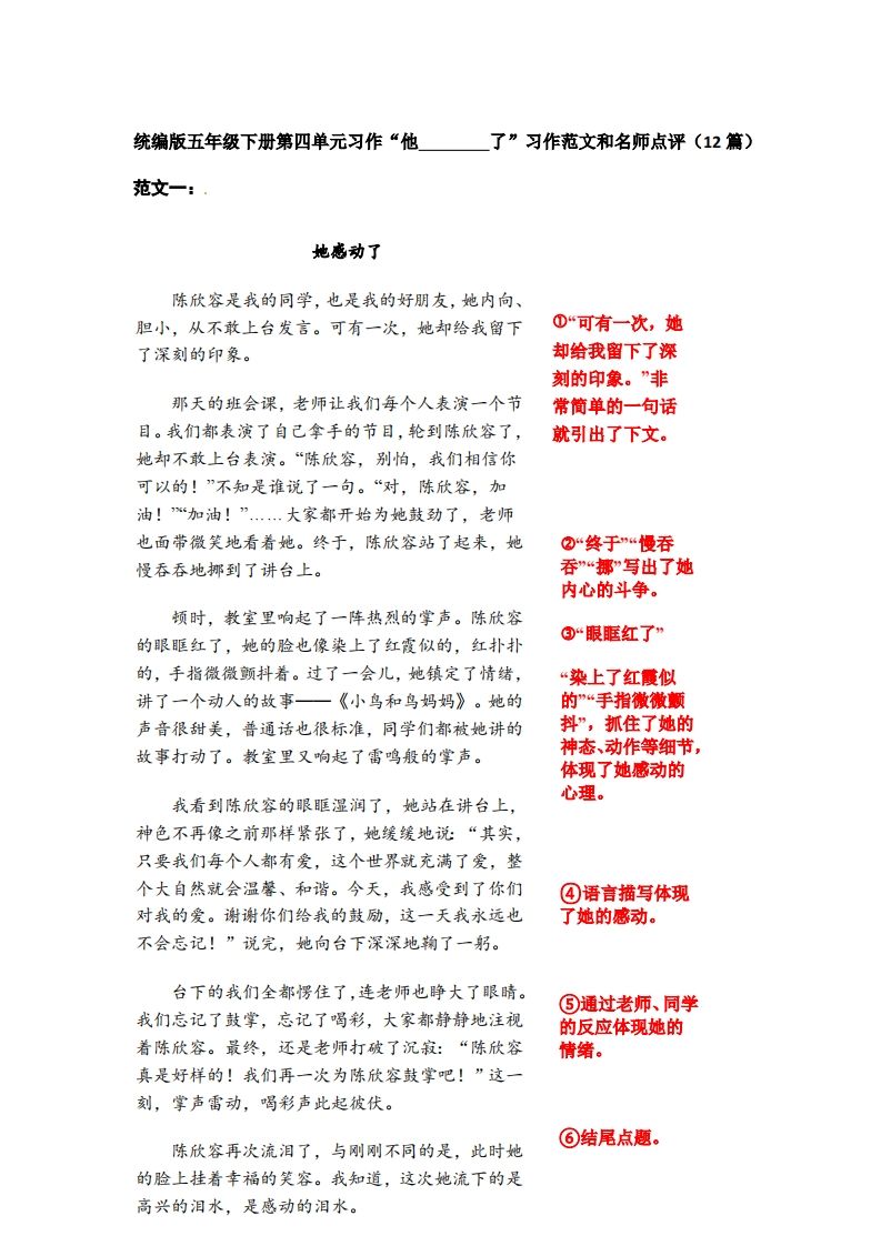 五下语文：第四单元习作《他__________了》习作范文和名师点评（11篇）-谷进海小站