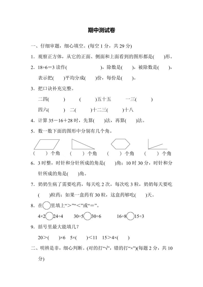 【冀教】二上数学期中测试卷-谷进海小站