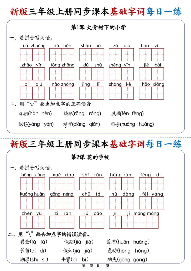 25新三上语文同步课本基础字词每日一练（含答案19页）-谷进海小站
