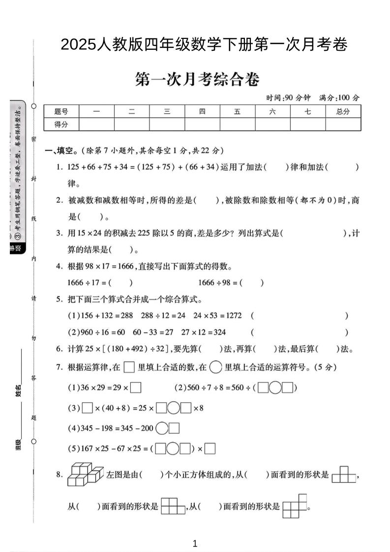 2025人教版四年级下数学第一次月考卷-谷进海小站