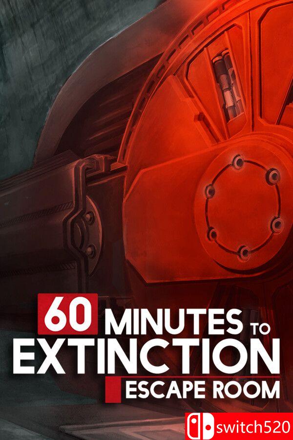 《60 分钟绝灭：密室逃脱（60 Minutes to Extinction: Escape Room）》[中文/英文]-谷进海小站