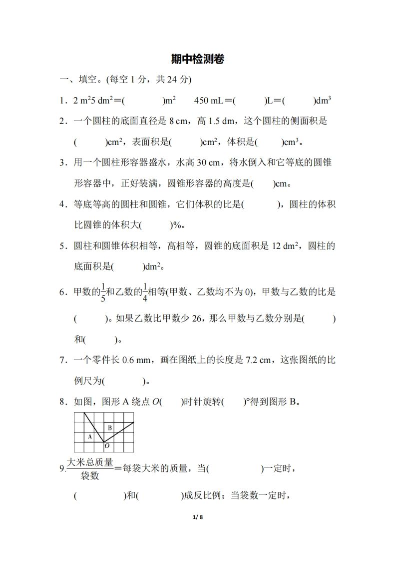 六下北师大数学期中测试卷-5(1)-谷进海小站