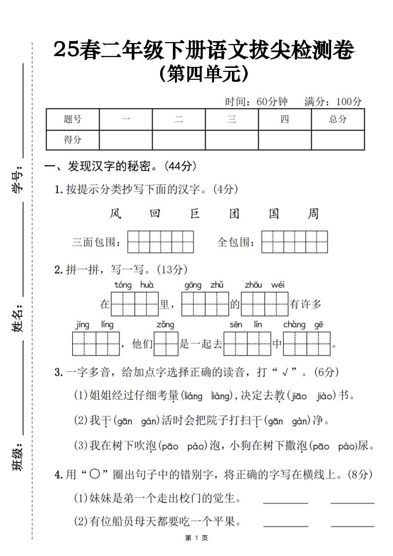25春二下语文第四单元拔尖检测卷（含答案5页）-谷进海小站
