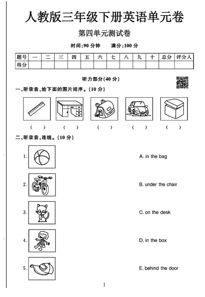 三年级下英语第四单元检测卷《人教PEP》-谷进海小站