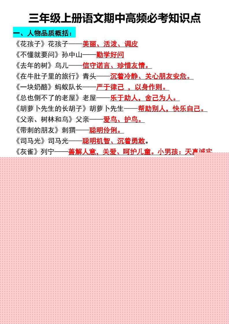 三年级上册语文期中高频必考知识点-谷进海小站