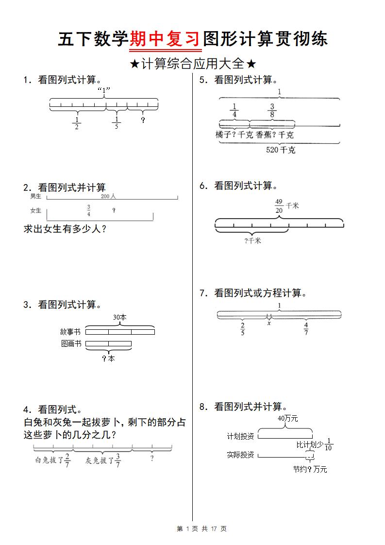 【通用版】五下数学期中复习图形计算贯彻练-谷进海小站