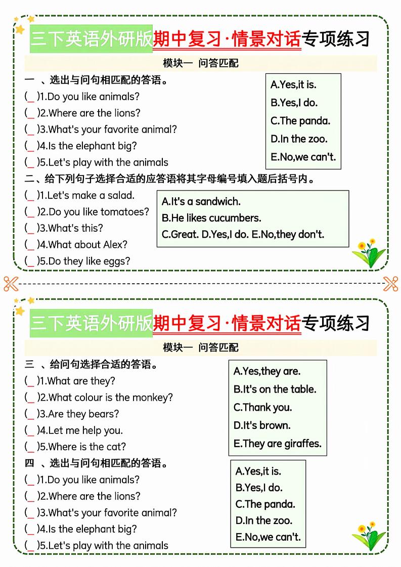 三下英语外研期中情景对话专项练习-谷进海小站