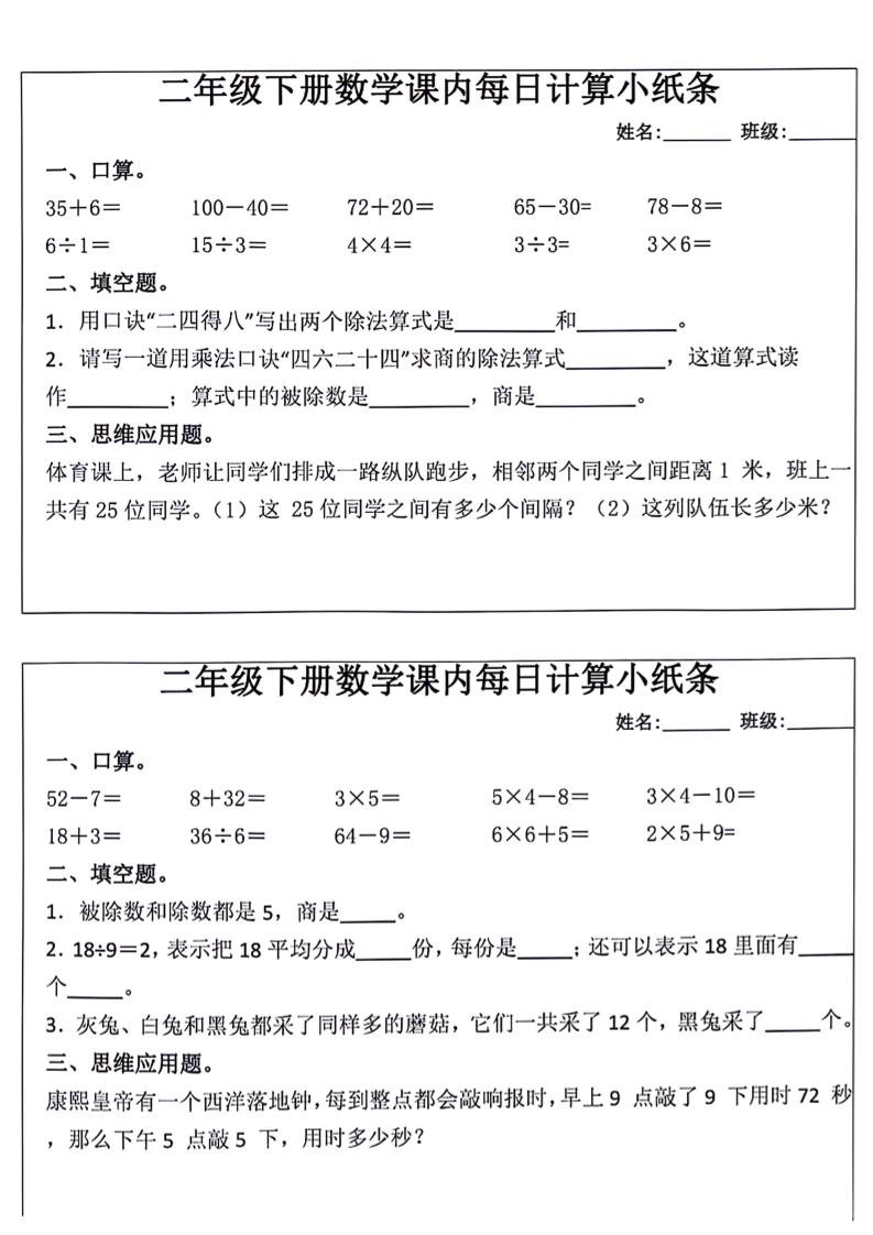每日系列-计算小纸条-二下语文-高清无水印完整版本-谷进海小站