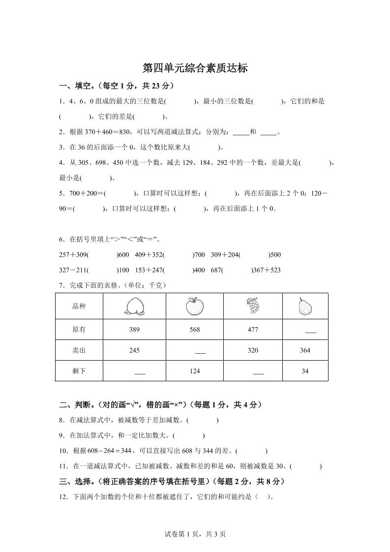 青岛63版数学二年级下册第四单元《万以内的加减法（一）》单元测试卷-谷进海小站