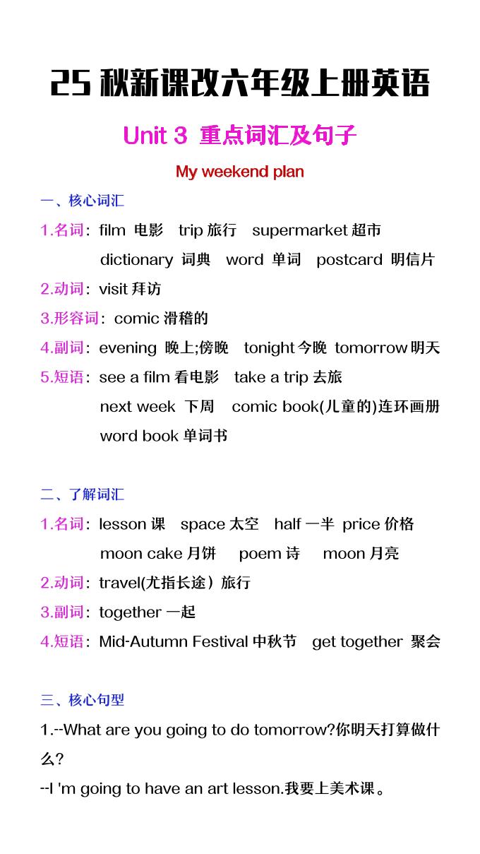 【2025秋新版】六年级上册英语第三单元中的概念词汇及句子-谷进海小站