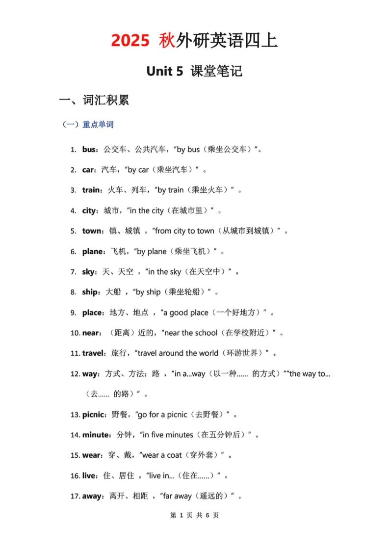 2025秋外研英语四上课堂笔记Unit_5-谷进海小站