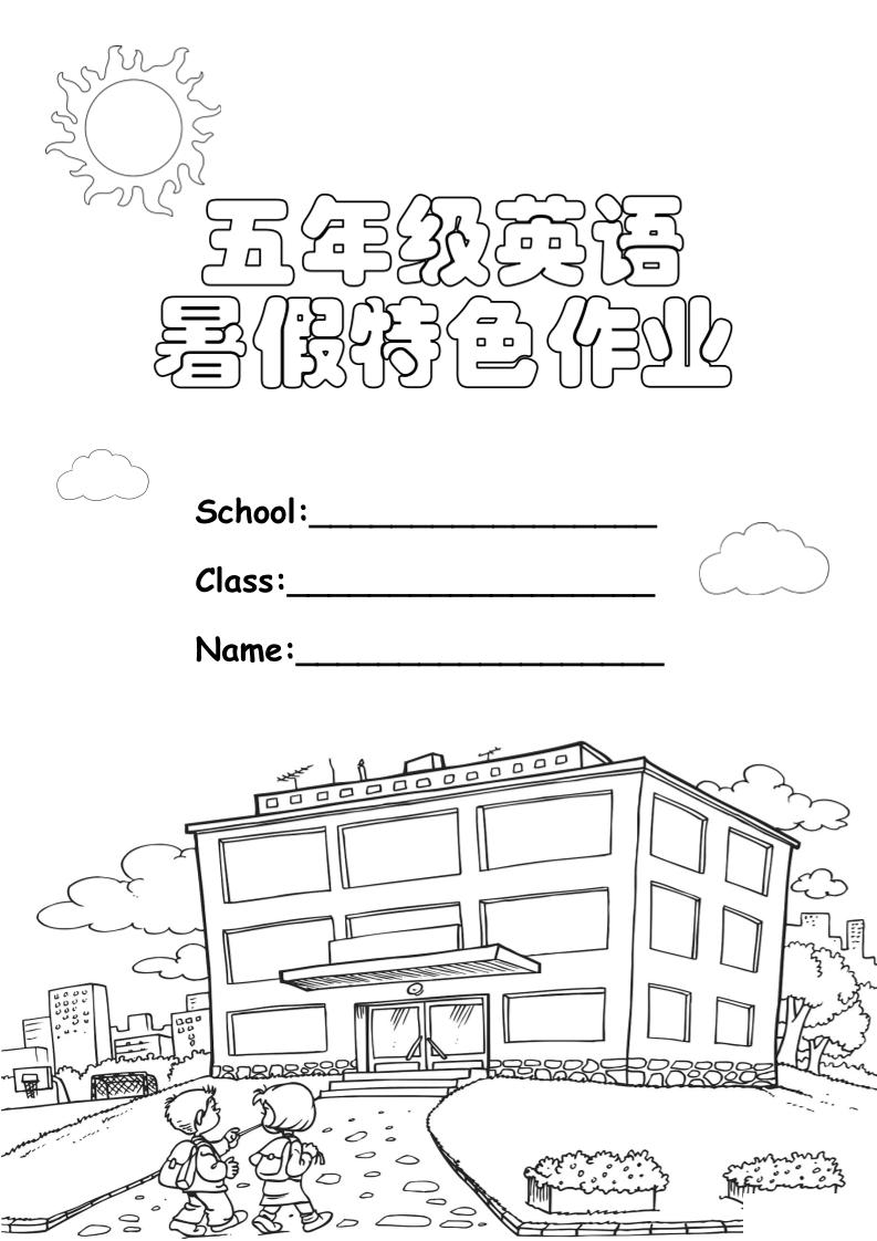 五升六英语《暑假特色作业》五下-谷进海小站