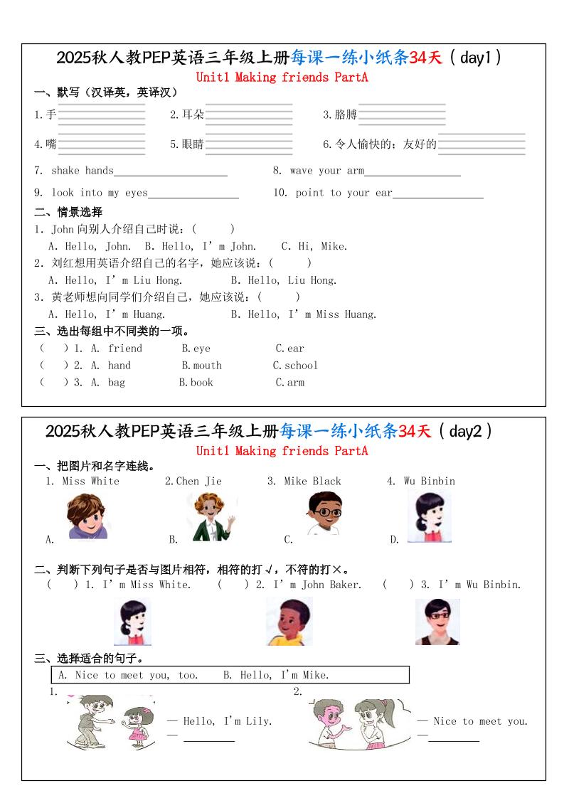 25秋人教PEP三上英语每课一练小纸条34天（含答案25页）-谷进海小站