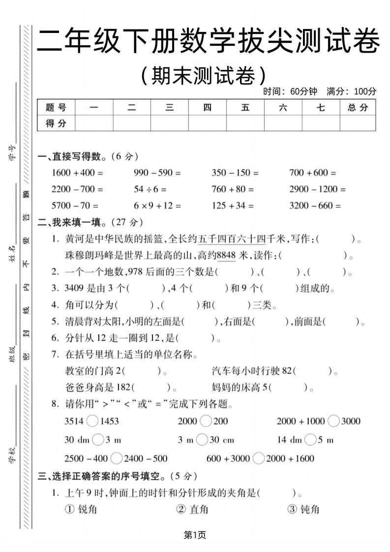 二下北师版数学期末拔尖测试卷1（4页）-谷进海小站
