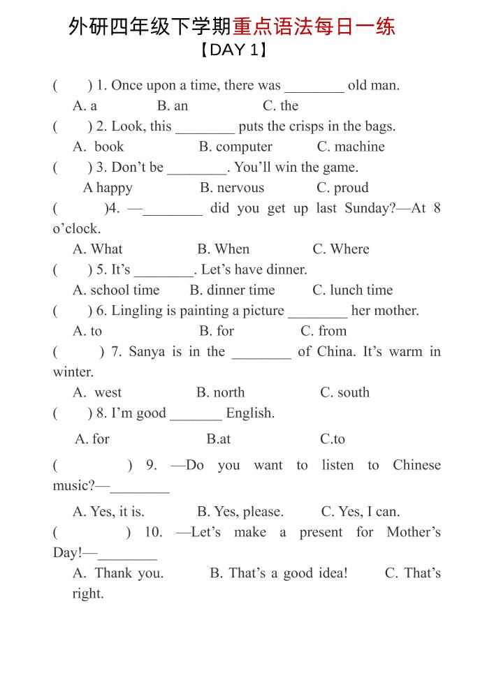 四年级下英语重点语法每日一练《外研版》-谷进海小站