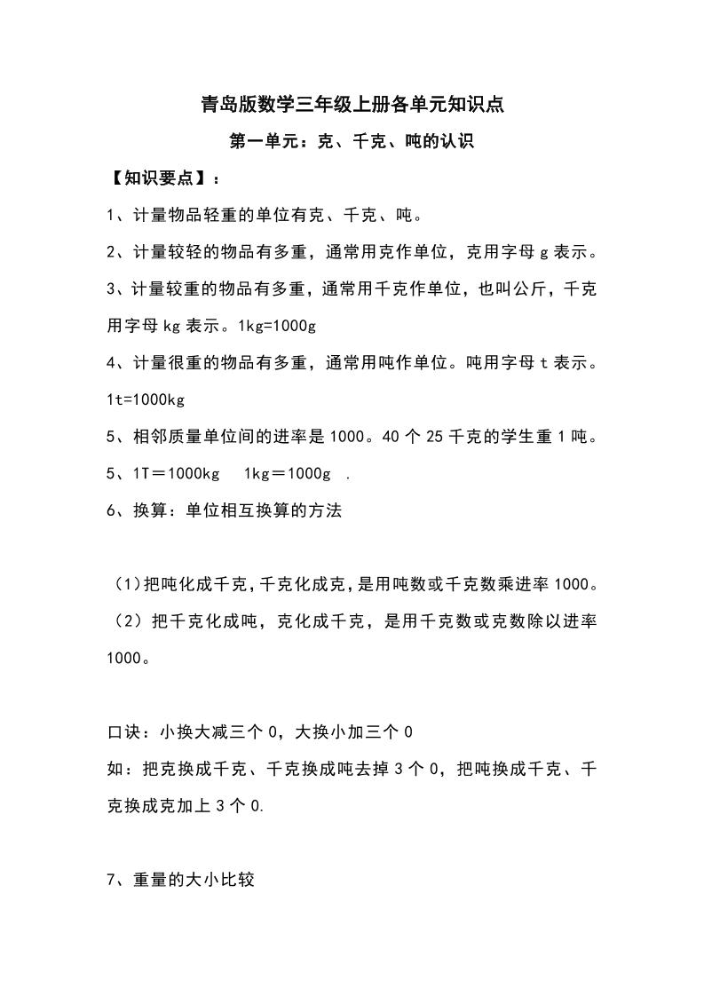 三上青岛版数学重点知识点预习-谷进海小站