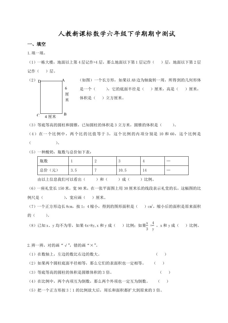 六下数学名校期末测试卷（07）含答案人教版-谷进海小站