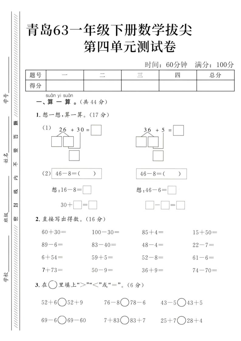 2025青岛63一下数学第四单元拔尖测试卷1-谷进海小站
