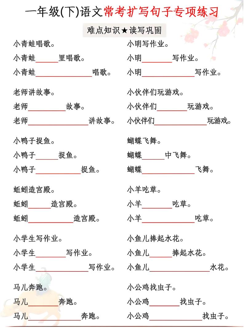 一年级下语文第常考扩写句子专项练习-谷进海小站