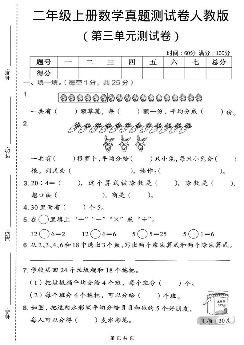 二年级上数学第三单元测试卷《人教版》-谷进海小站