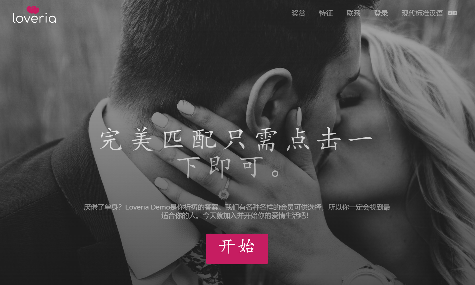 Loveria V3.3 | 高级约会交友系统网站源码【原生无修改】-谷进海小站