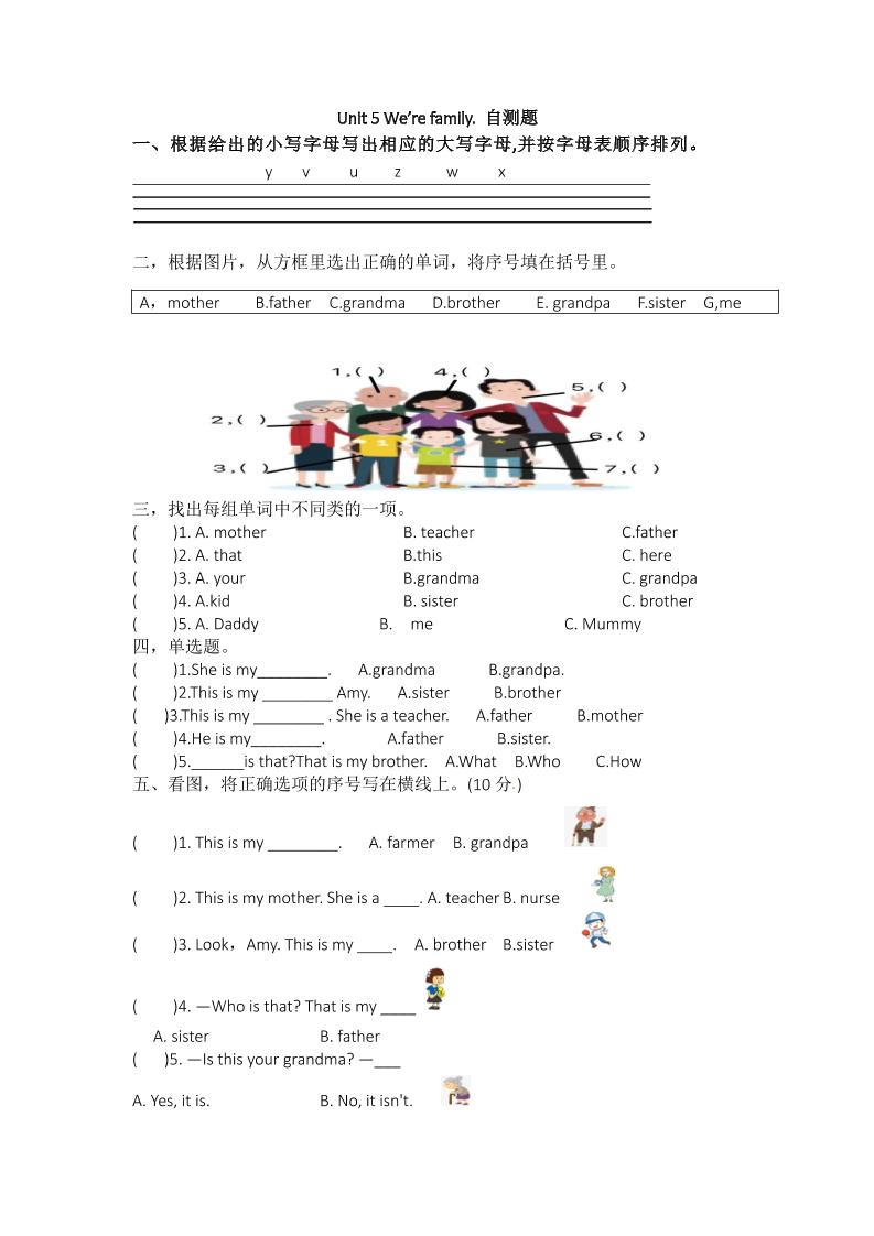 25新【外研三起】三上英语自测题-Unit5We’refamily自测题（含答案）-谷进海小站