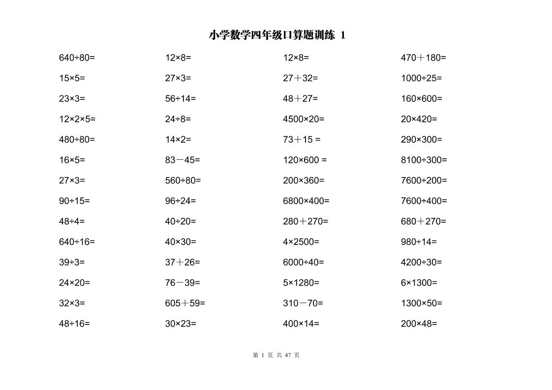 计算大作战！四上数学两位数乘除计算训练卡（2000题）-谷进海小站