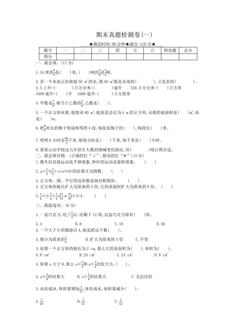 冀教版六年级下册数学期末质量检测试卷（8）（含答案）-谷进海小站