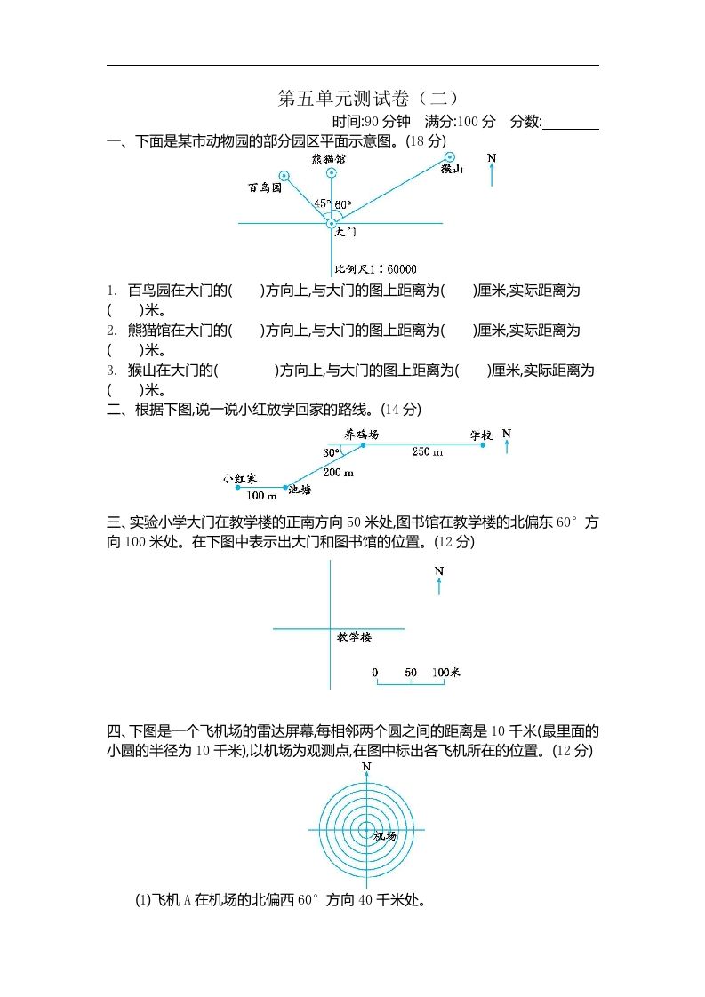六下苏教版数学第五单元测试卷-1-谷进海小站