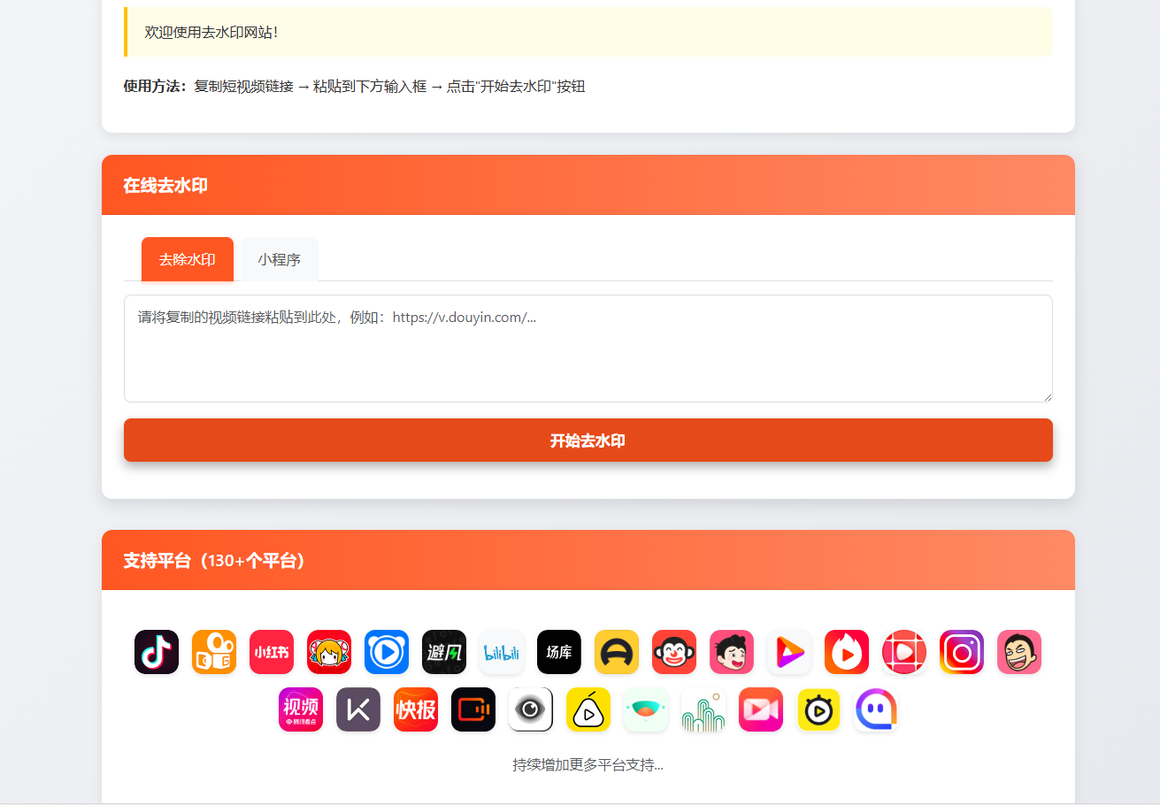 最新聚合短视频解析去水印系统源码 带后台 自适应双端-谷进海小站