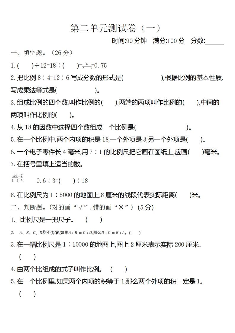 六下北师大数学第二单元测试卷-1-谷进海小站