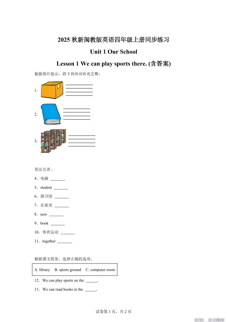 2025-2026学年闽教版（2024）英语四年级上册Unit1OurSchoolLesson1Wecanplaysportsthere(同步练)-谷进海小站