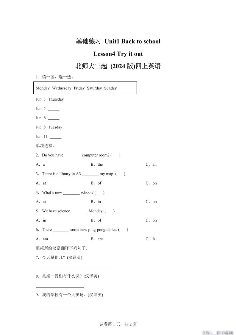 2025-2026学年北师大版（2024）英语四年级上册Unit1BacktoschoolLesson4基础练习（同步练）-谷进海小站
