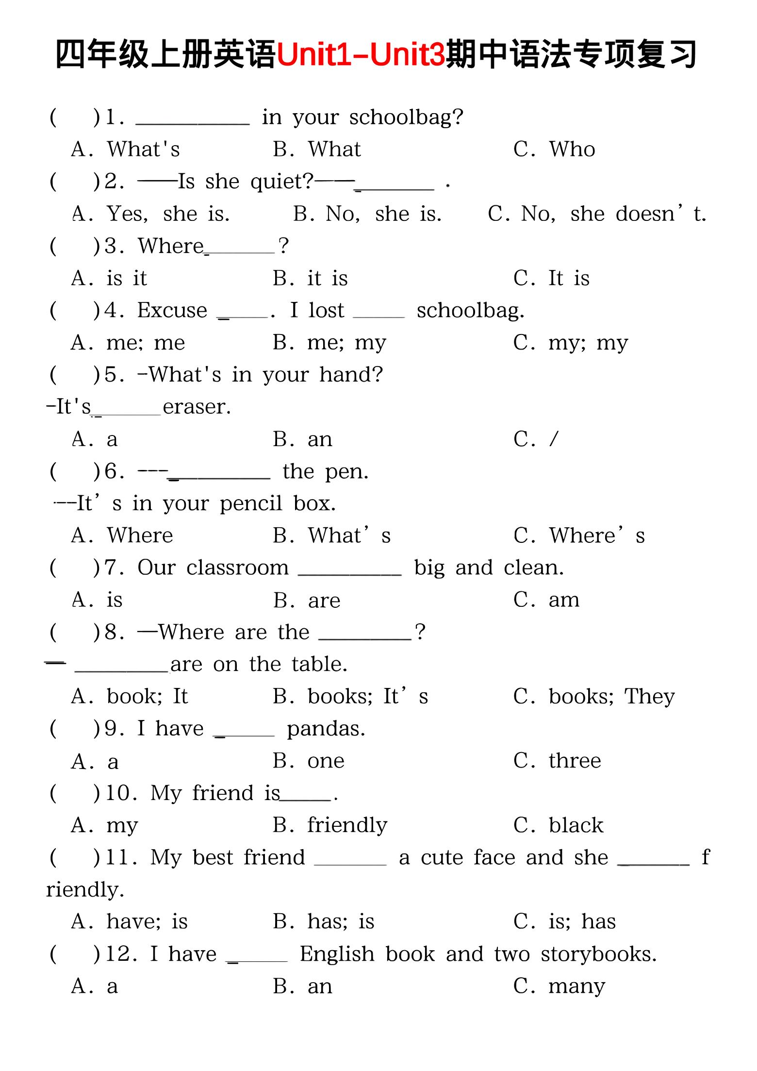 四年级上PEP版英语期中语法专项复习-谷进海小站