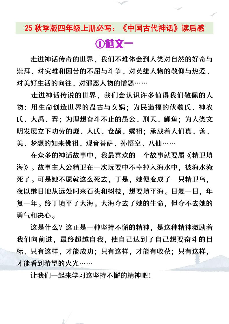 【2025秋新版】四年级上册语文必写《中国古代神话》读后感-谷进海小站