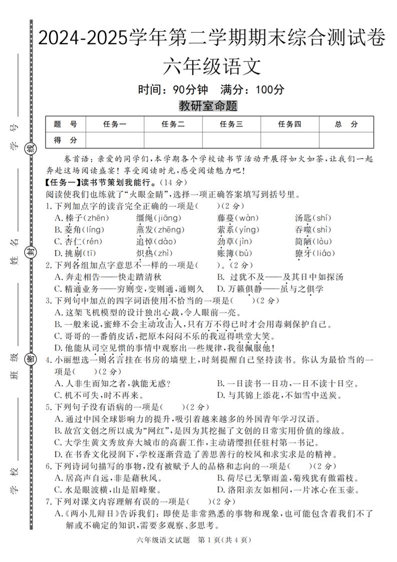 《小升初语文模拟试卷》共七套_-谷进海小站