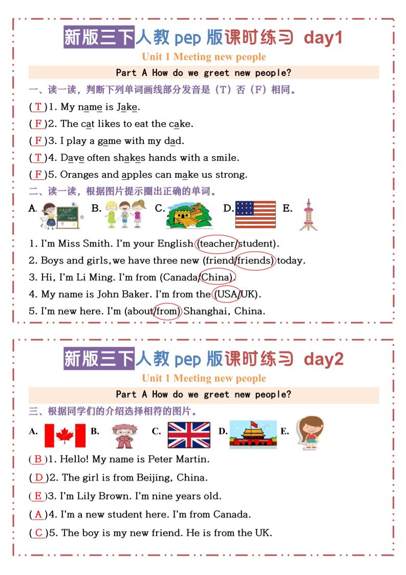 三下人教版PEP英语【U1-U3课时练习小纸条（答案）】-谷进海小站