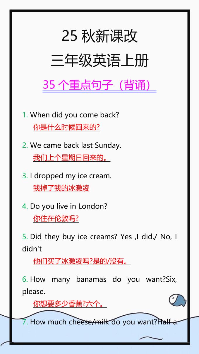【2025秋新版】三年级英语上册35个重点句子，收藏背一背！-谷进海小站