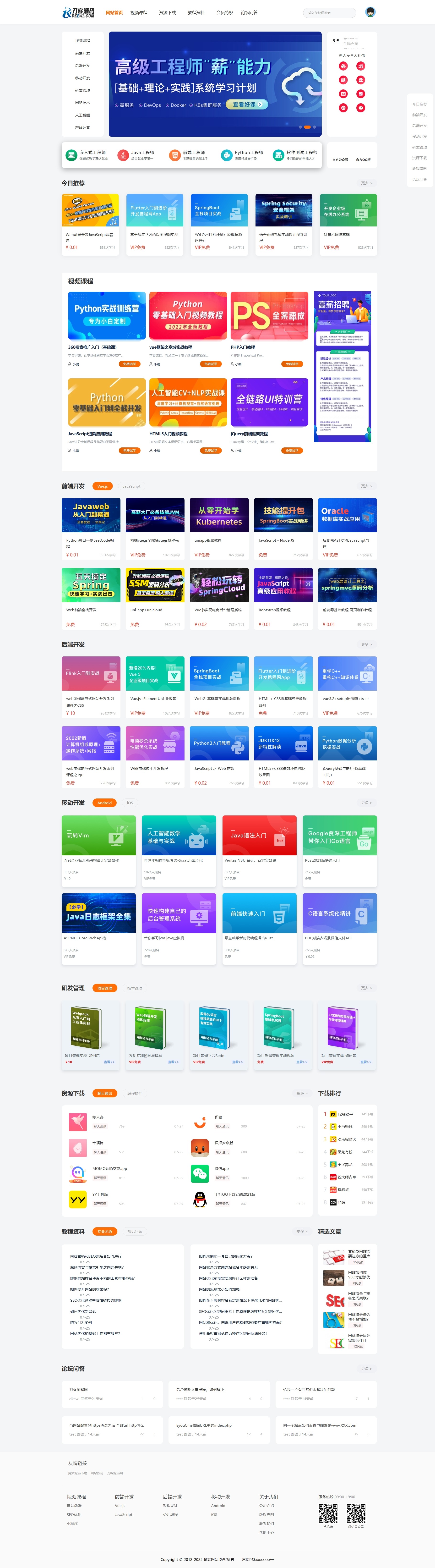 最新知识付费系统网站源码 PC+H5双端 适用视频教程 网课系统 付费下载等-谷进海小站