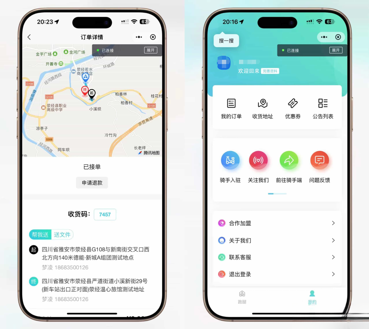 跑腿小程序系统源码/智能派单/系统派单/同城配送/校园跑腿/预约取件/用户端【全开源】-谷进海小站