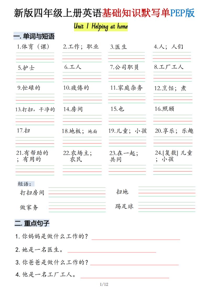 四年级上人教PEP版英语基础知识默写单-谷进海小站