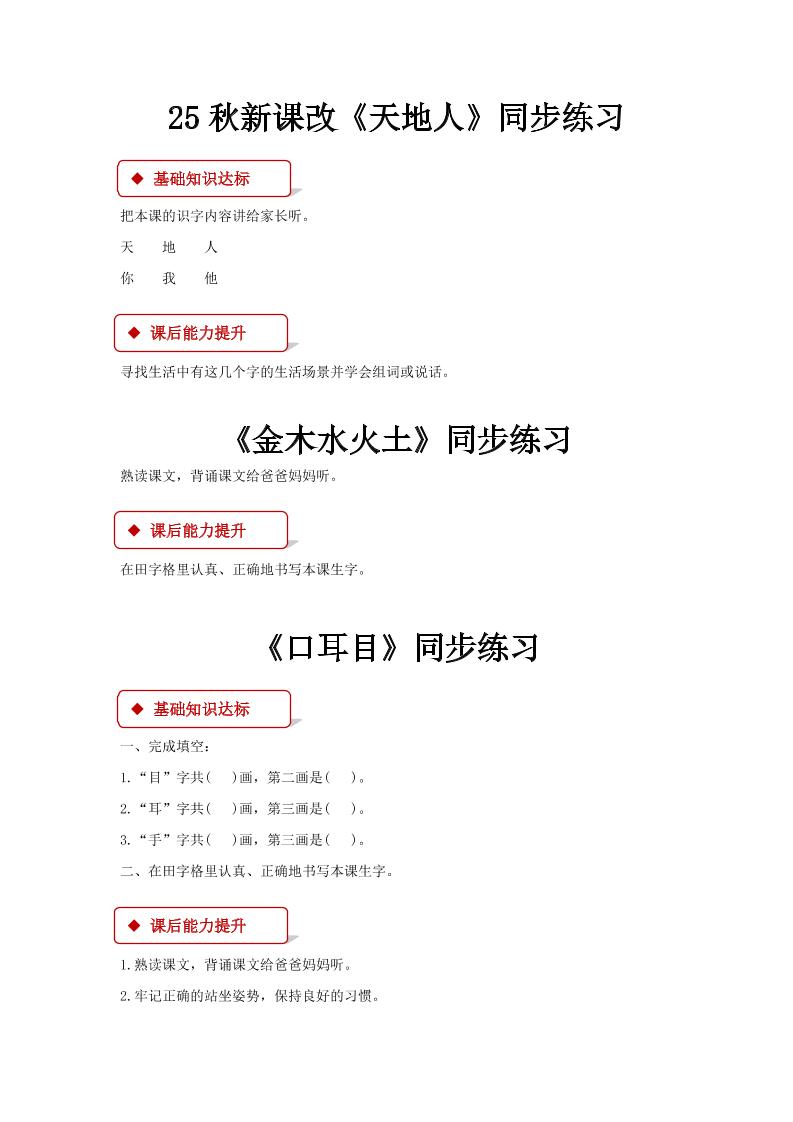 【2025秋新版】部编版语文一年级上全册同步课课练(含答案)-谷进海小站