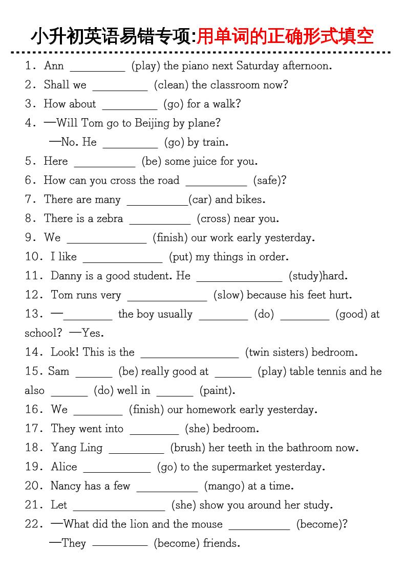 《小升初英语易错专项特训：用单词的正确形式填空》-谷进海小站