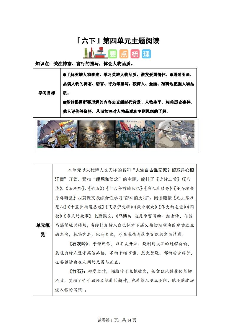 【主题阅读】统编版语文六年级下册第四单元“理想信念”（主题阅读）-谷进海小站