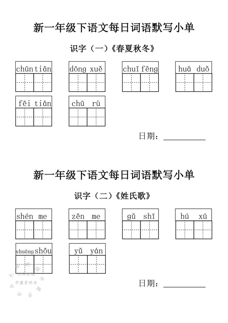 2025新一年级下语文词语默写小单-谷进海小站