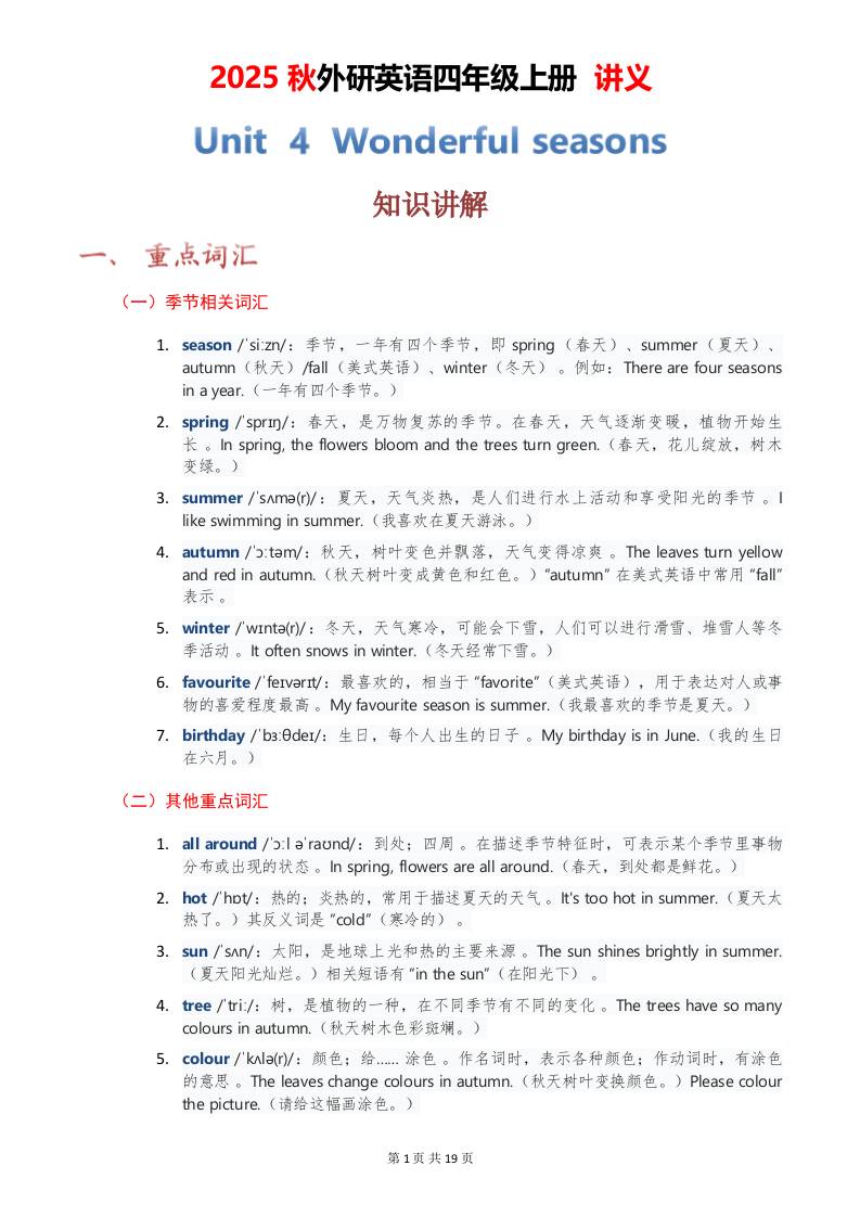 2025秋外研英语四年级上册讲义Unit04-谷进海小站