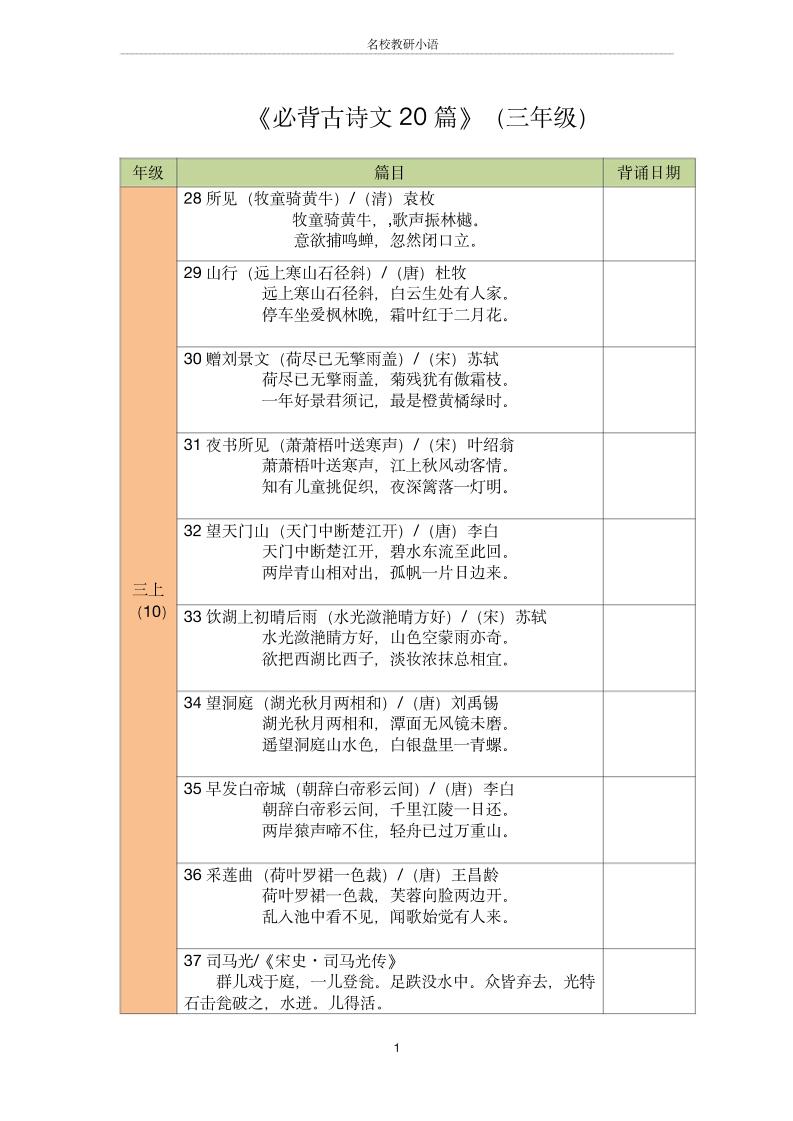 三年级古诗文背诵记录表-三上语文-谷进海小站